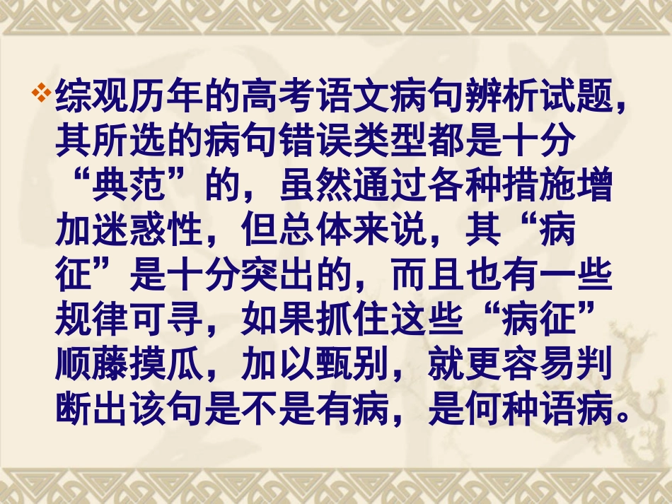 病句辨析16法_第3页