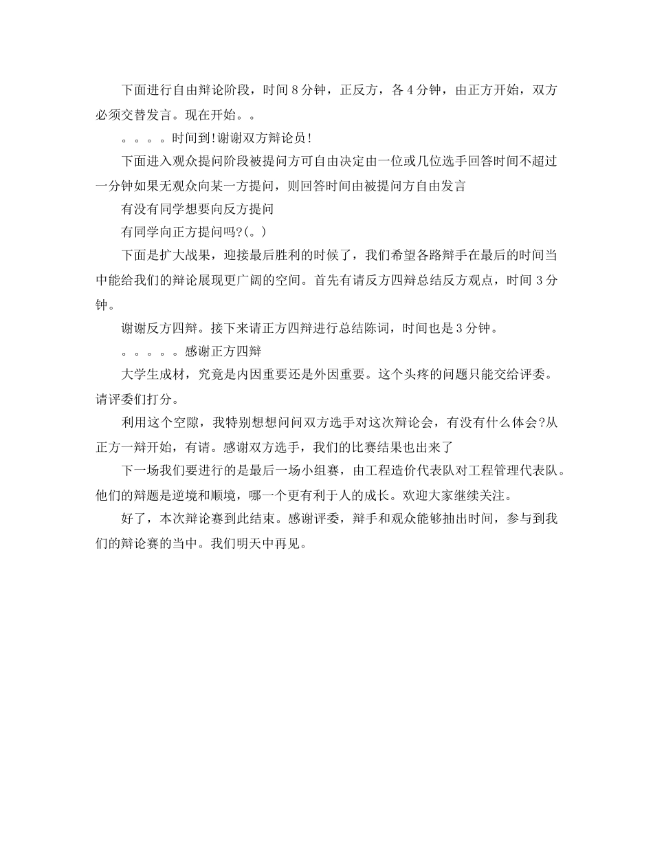 辩论会主持词 _第2页