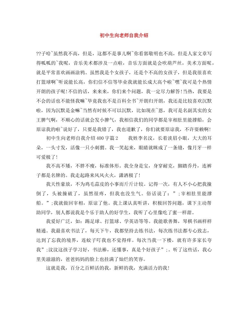 初中生向老师自我介绍 _第1页