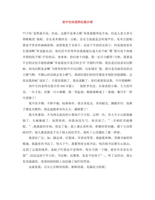 初中生向老师自我介绍 