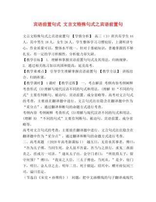 宾语前置句式 文言文特殊句式之宾语前置句 