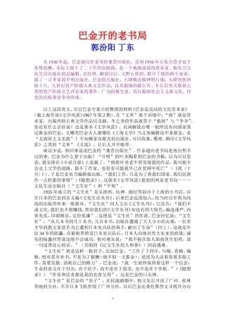 巴金开的老书局