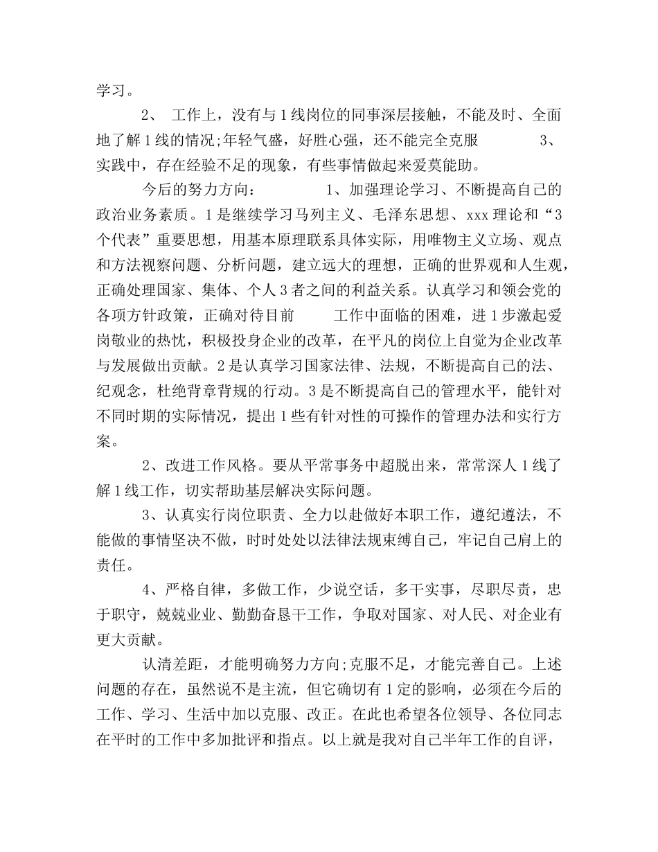 部队党员自我评价 _第2页