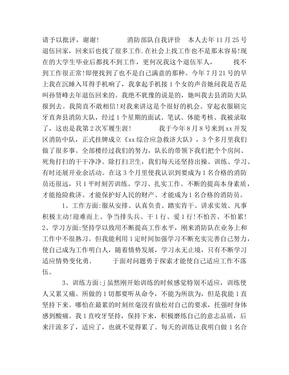 部队党员自我评价 _第3页