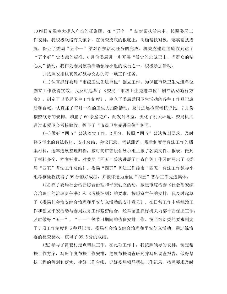 办公室工作参考总结-机关办公室工作参考总结1000字范文 _第2页