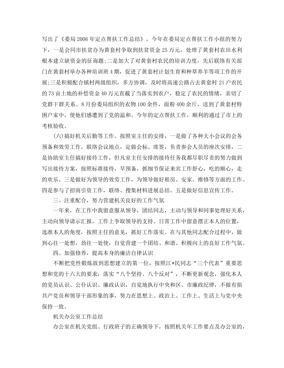 办公室工作参考总结-机关办公室工作参考总结1000字范文 _第3页