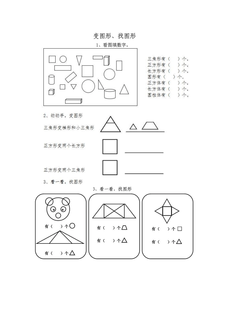 复习分解组合_第3页