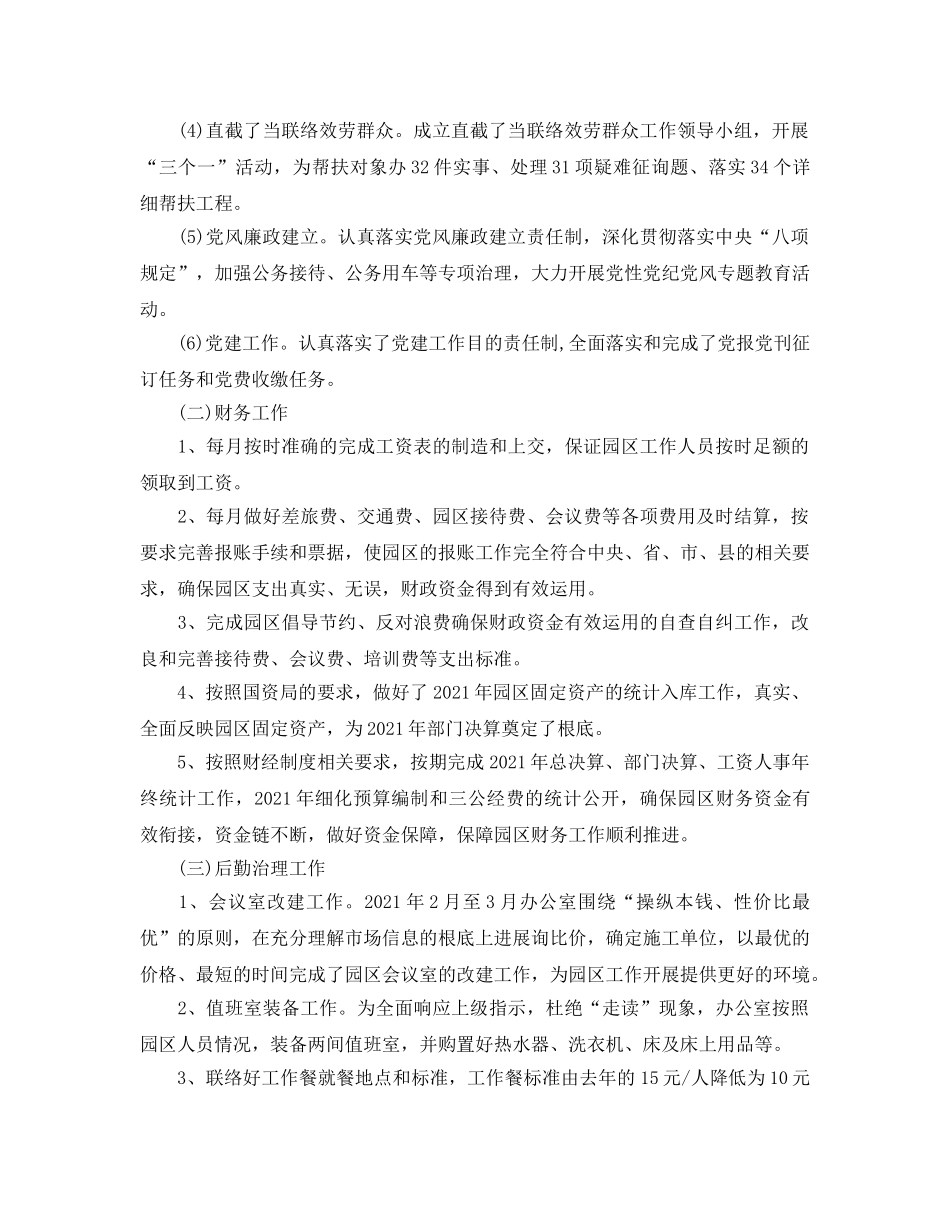 办公室工作参考总结-园区办公室工作参考总结 _第2页