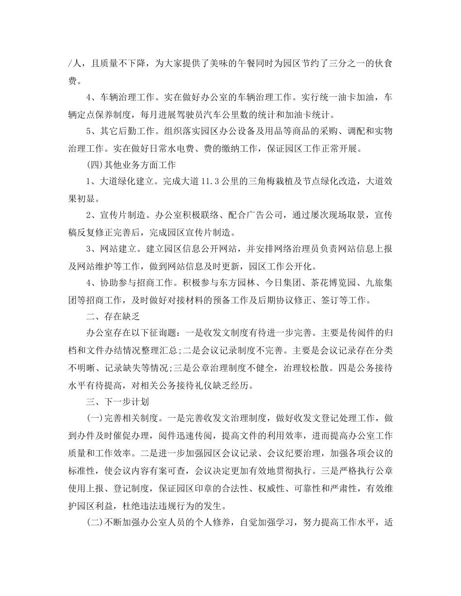 办公室工作参考总结-园区办公室工作参考总结 _第3页