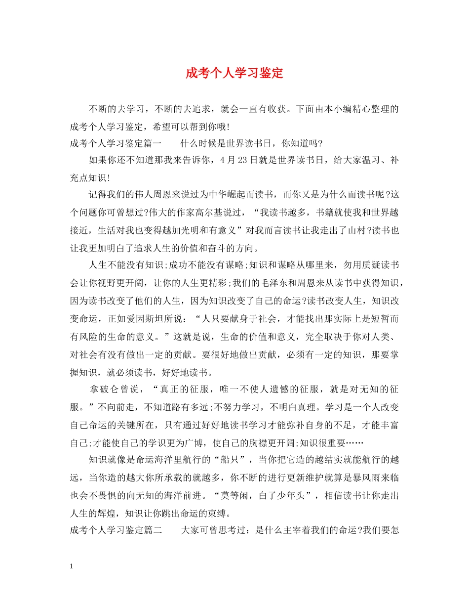 成考个人学习鉴定 _第1页