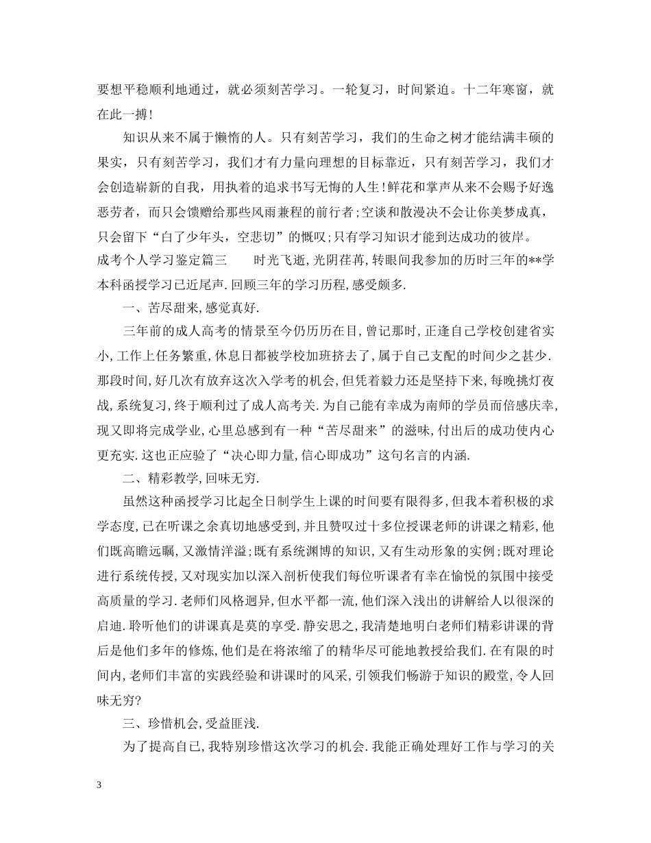 成考个人学习鉴定 _第3页
