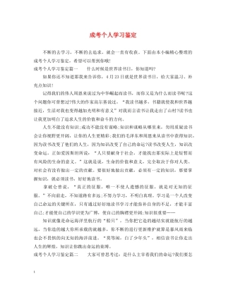 成考个人学习鉴定 