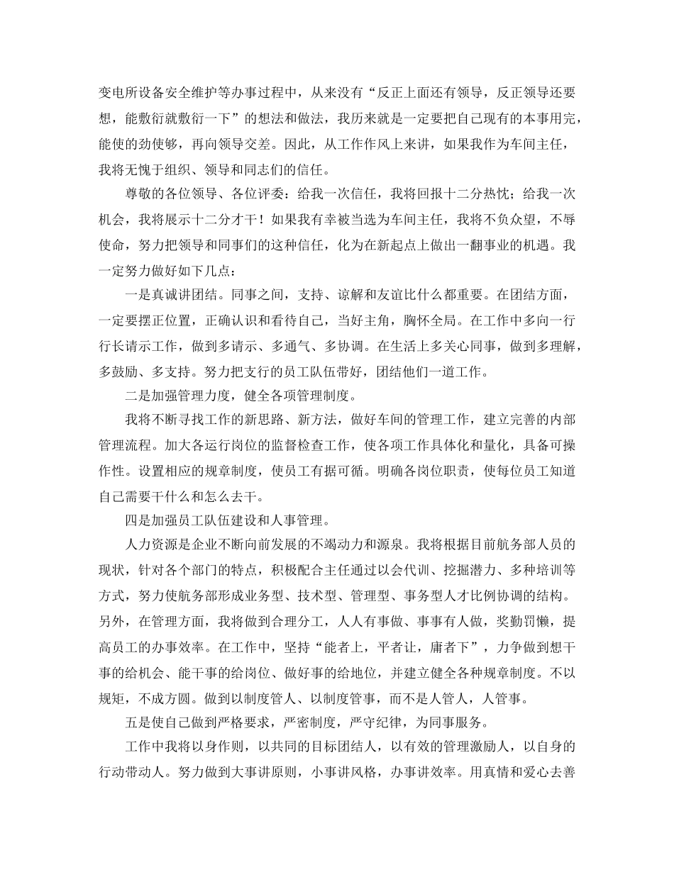 车间主任竞聘演讲稿范文四篇 _第2页