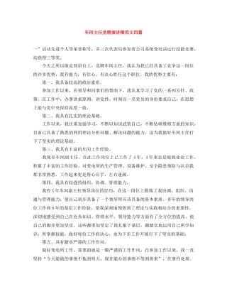 车间主任竞聘演讲稿范文四篇 