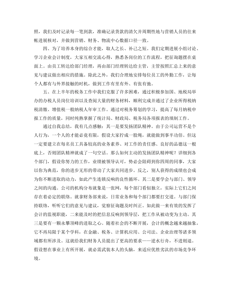 财务部年度工作的自我参考总结 _第2页