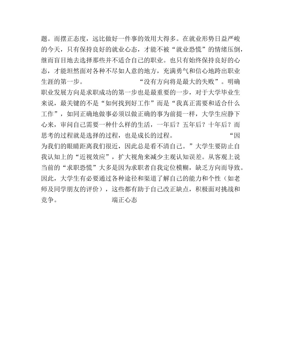 毕业生如何提升就业竞争力 _第2页