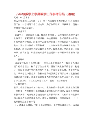 八年级数学上学期教学工作参考总结（通用） 