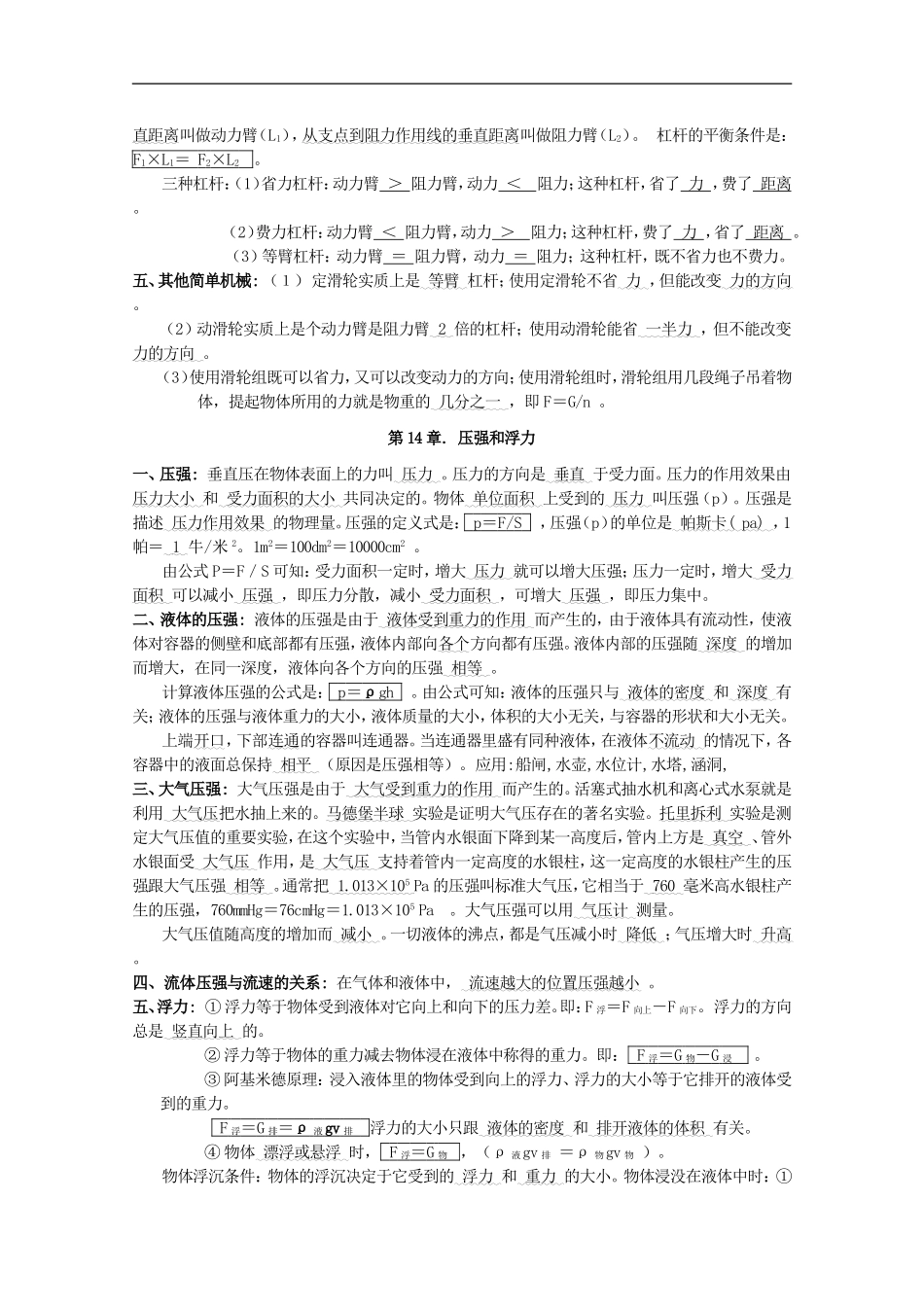 广西省桂林市资源县瓜里中学八年级下物理复习提纲-多彩的物质世界_第3页