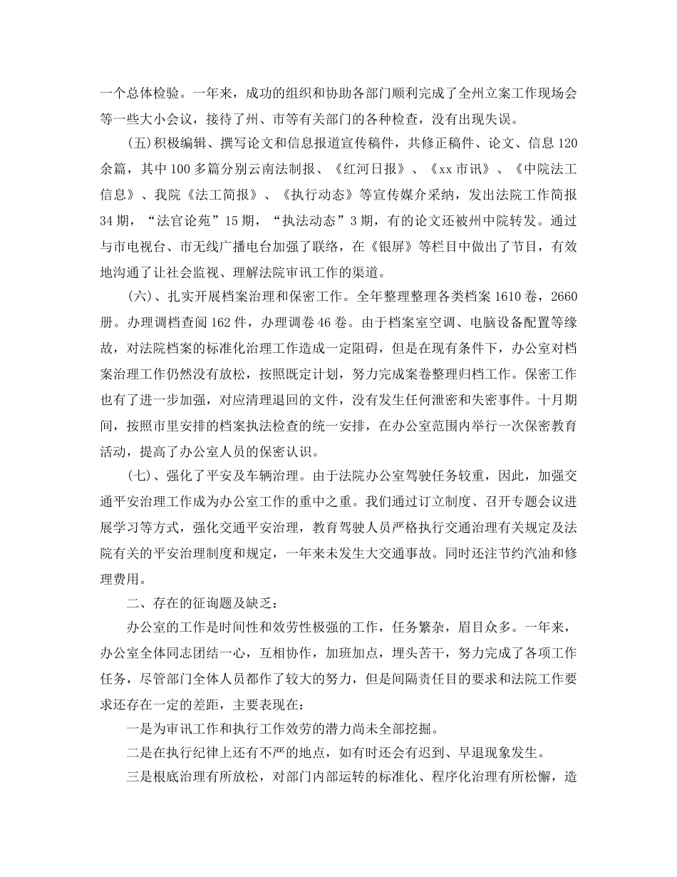 办公室工作参考总结-关于法院办公室工作参考总结 _第2页