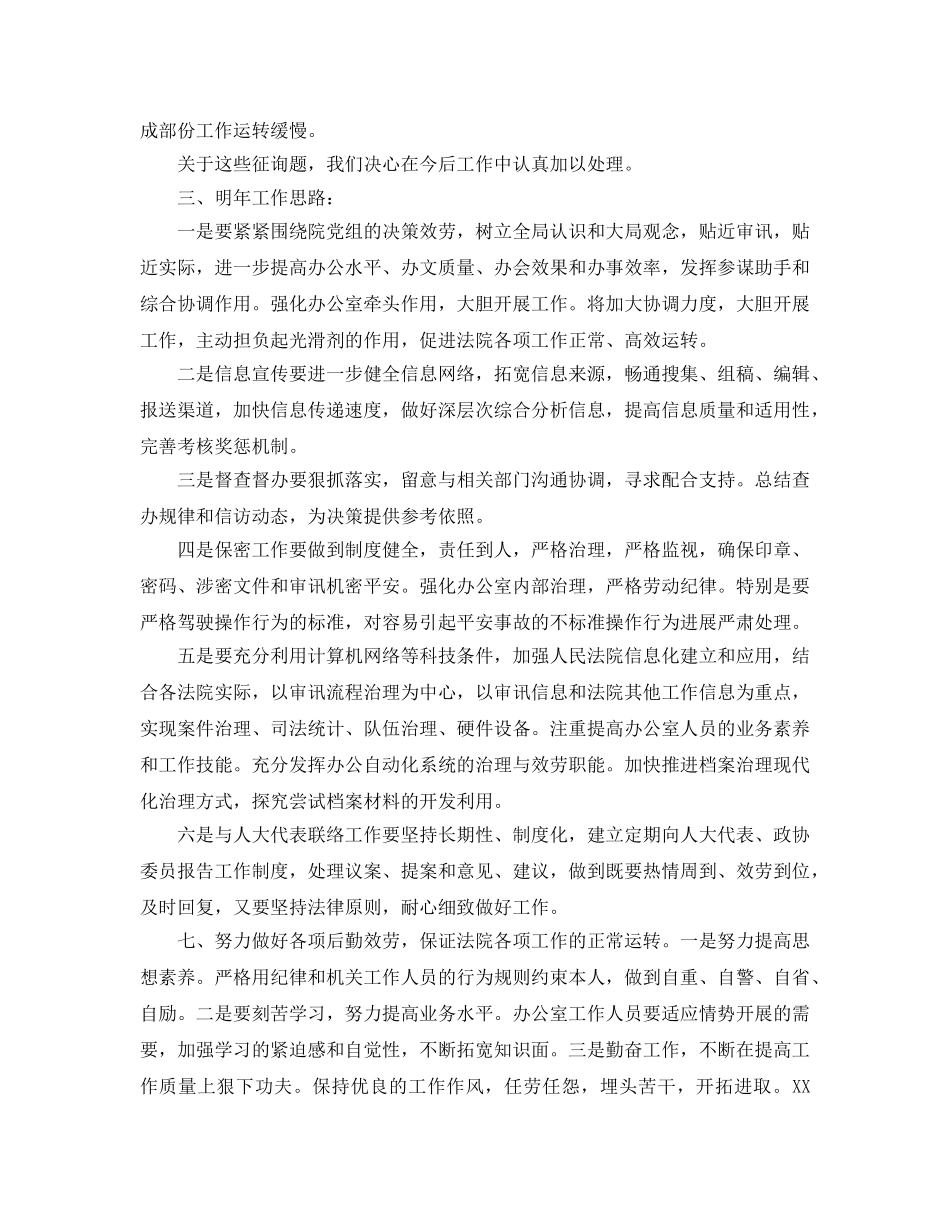 办公室工作参考总结-关于法院办公室工作参考总结 _第3页