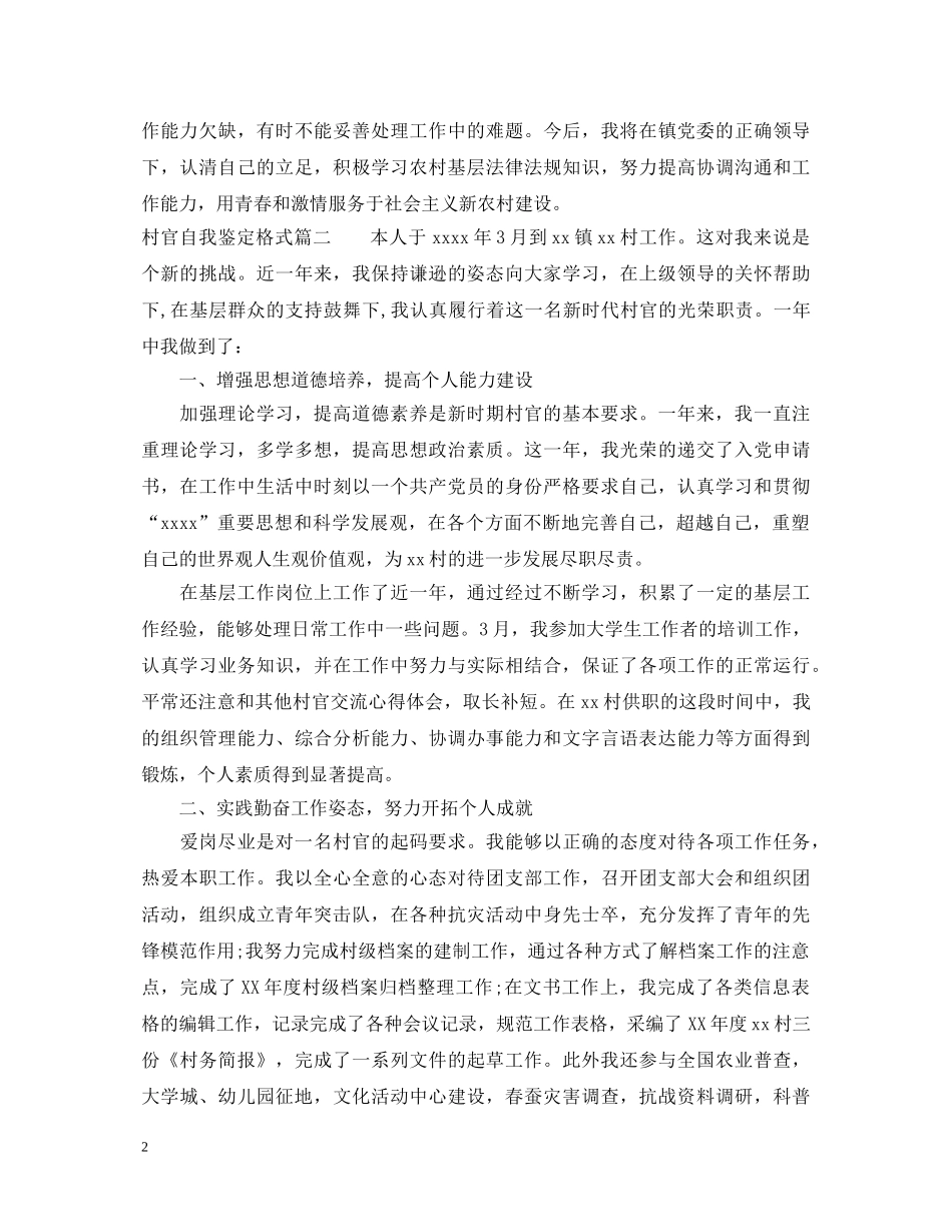 村官自我鉴定格式 _第2页