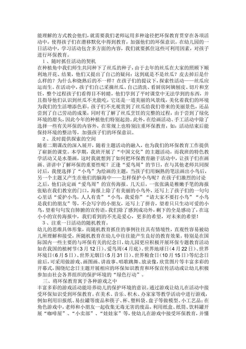 浅议如何对幼儿进行环境保护教育_第2页
