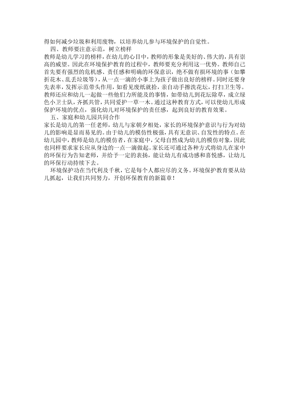 浅议如何对幼儿进行环境保护教育_第3页
