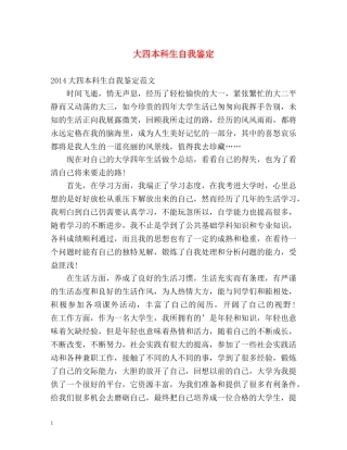 大四本科生自我鉴定 
