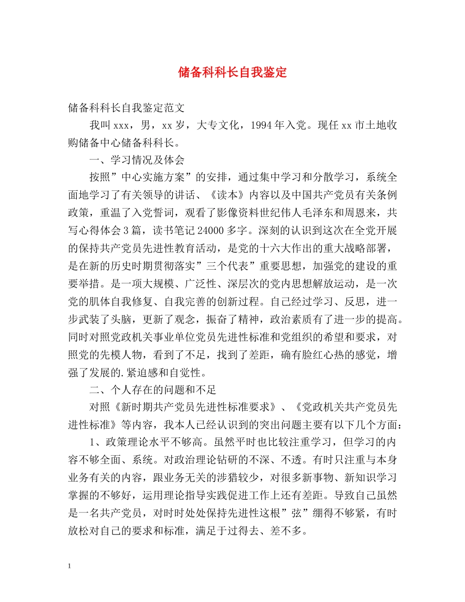 储备科科长自我鉴定2 _第1页