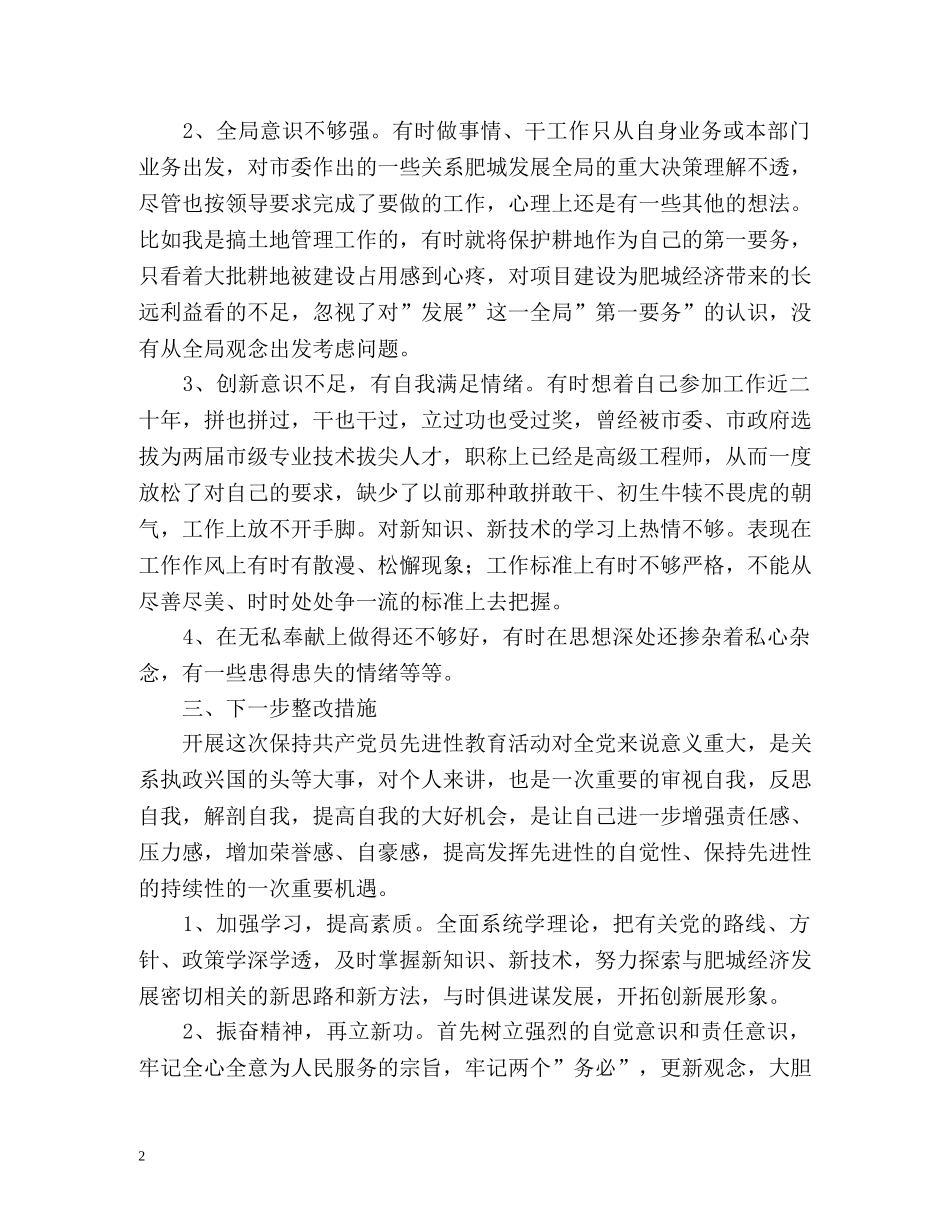 储备科科长自我鉴定2 _第2页