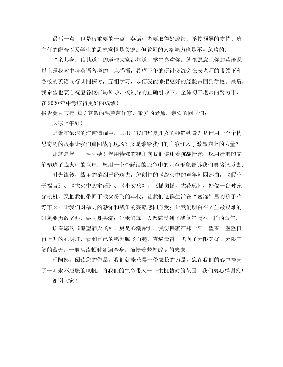 报告会发言稿模板锦集五篇 _第3页