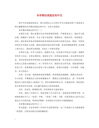 本学期自我鉴定初中生 