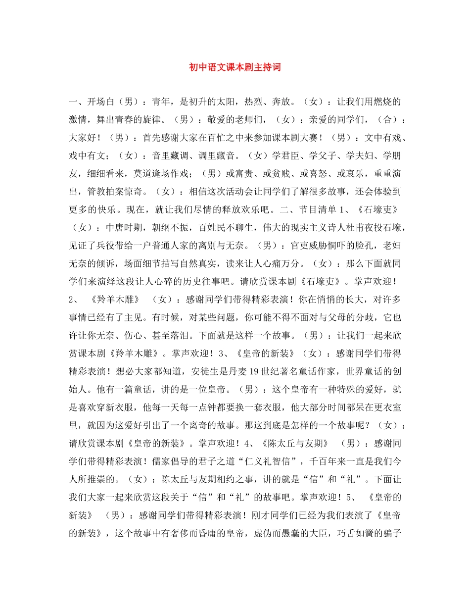 初中语文课本剧主持词 _第1页