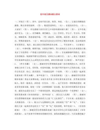 初中语文课本剧主持词 