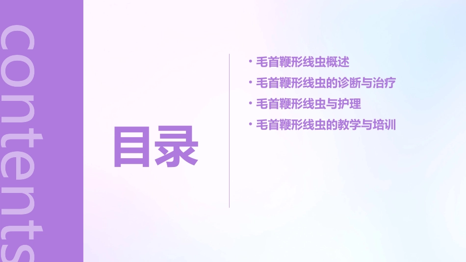 人卫版人体寄生虫学之毛首鞭形线虫教学护理课件_第2页