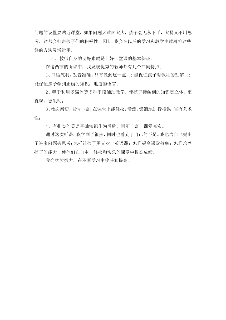 初一英语外出听课心得张潇文_第2页