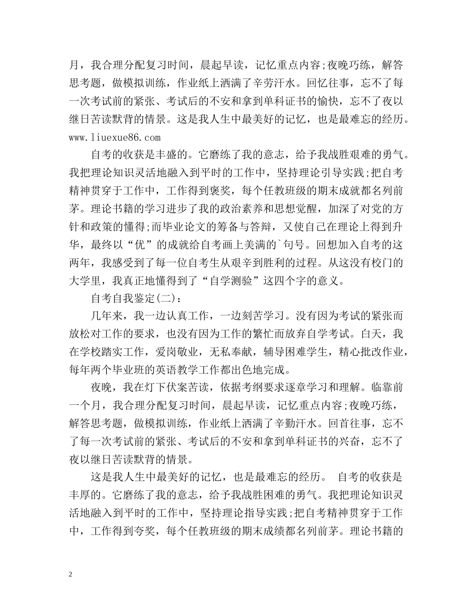 成人自考毕业自我鉴定 (2) _第2页
