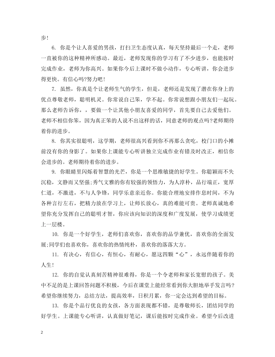 学期末初生教师评语 _第2页