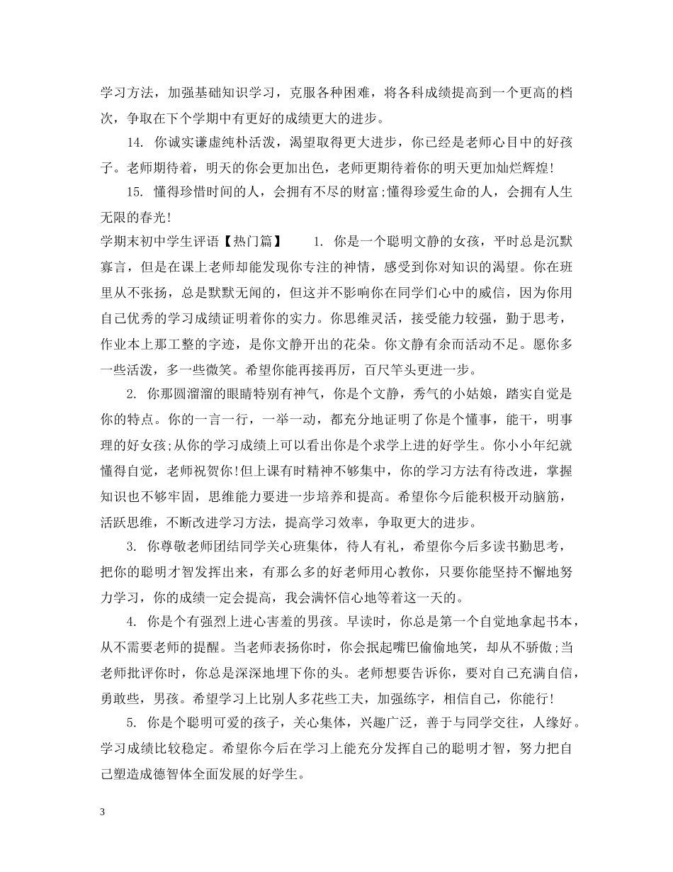 学期末初生教师评语 _第3页