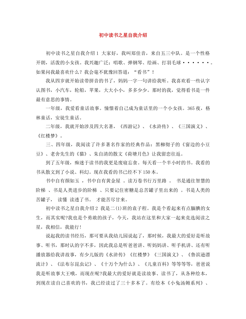 初中读书之星自我介绍 _第1页