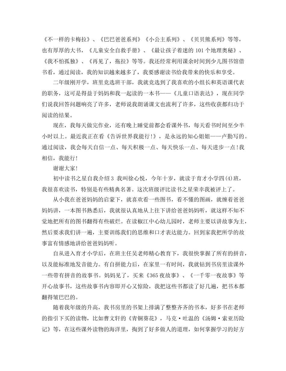 初中读书之星自我介绍 _第2页