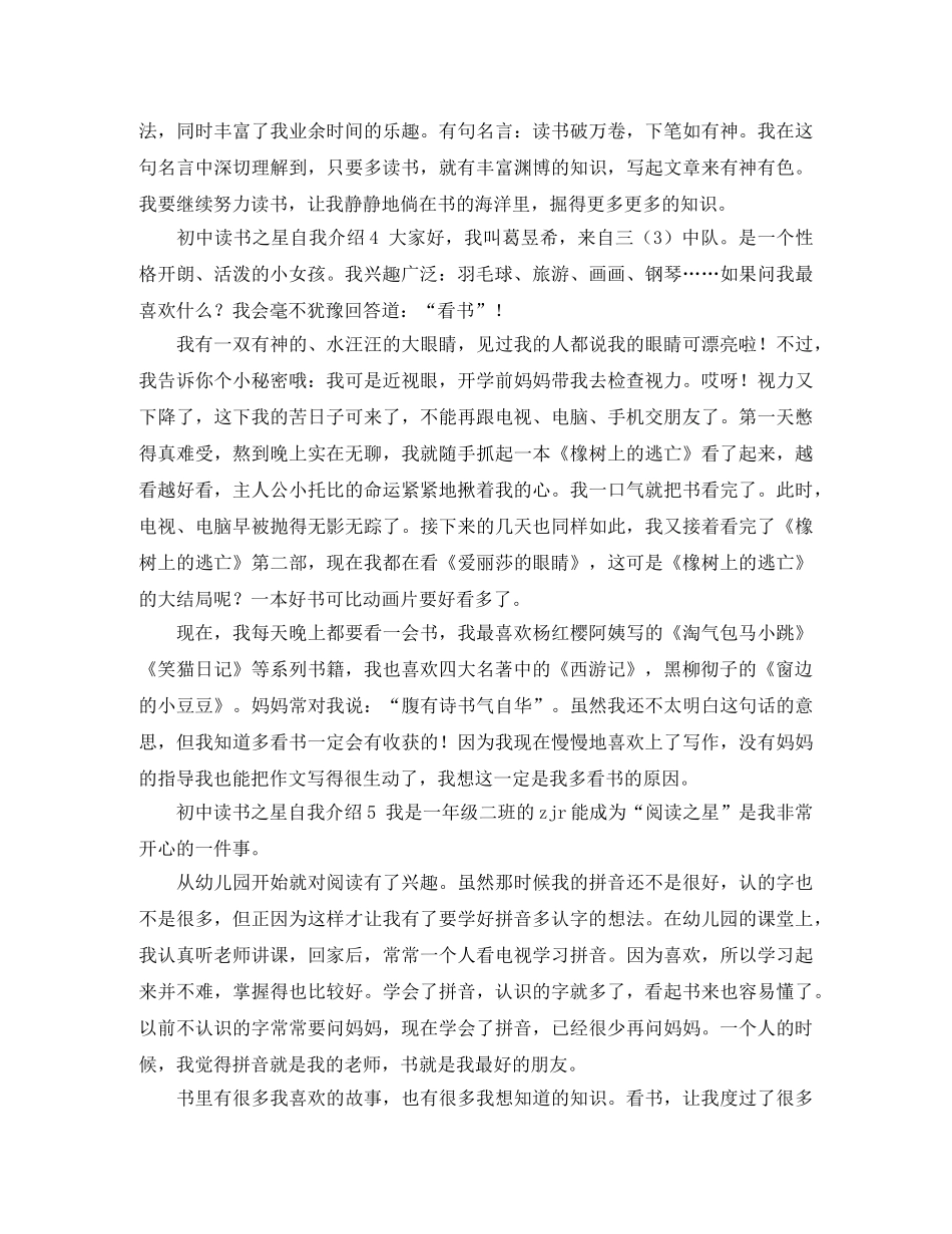 初中读书之星自我介绍 _第3页