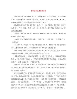 初中读书之星自我介绍 