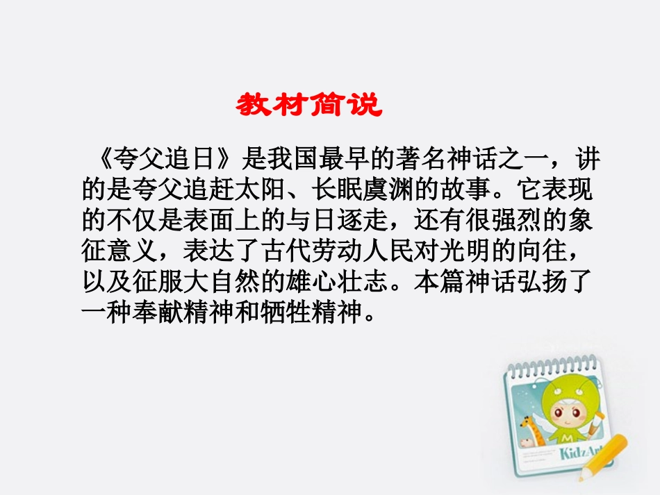 二年级语文上册夸父追日1课件鄂教版_第3页