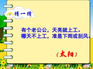 《太阳》课件4
