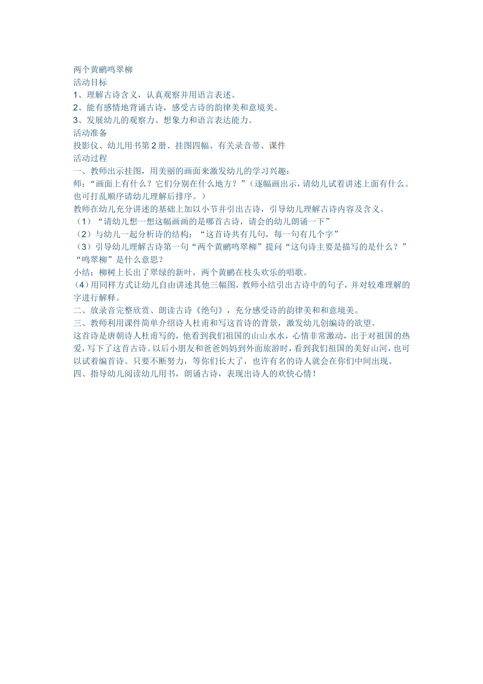 古诗《两个黄鹂鸣翠柳》_第1页