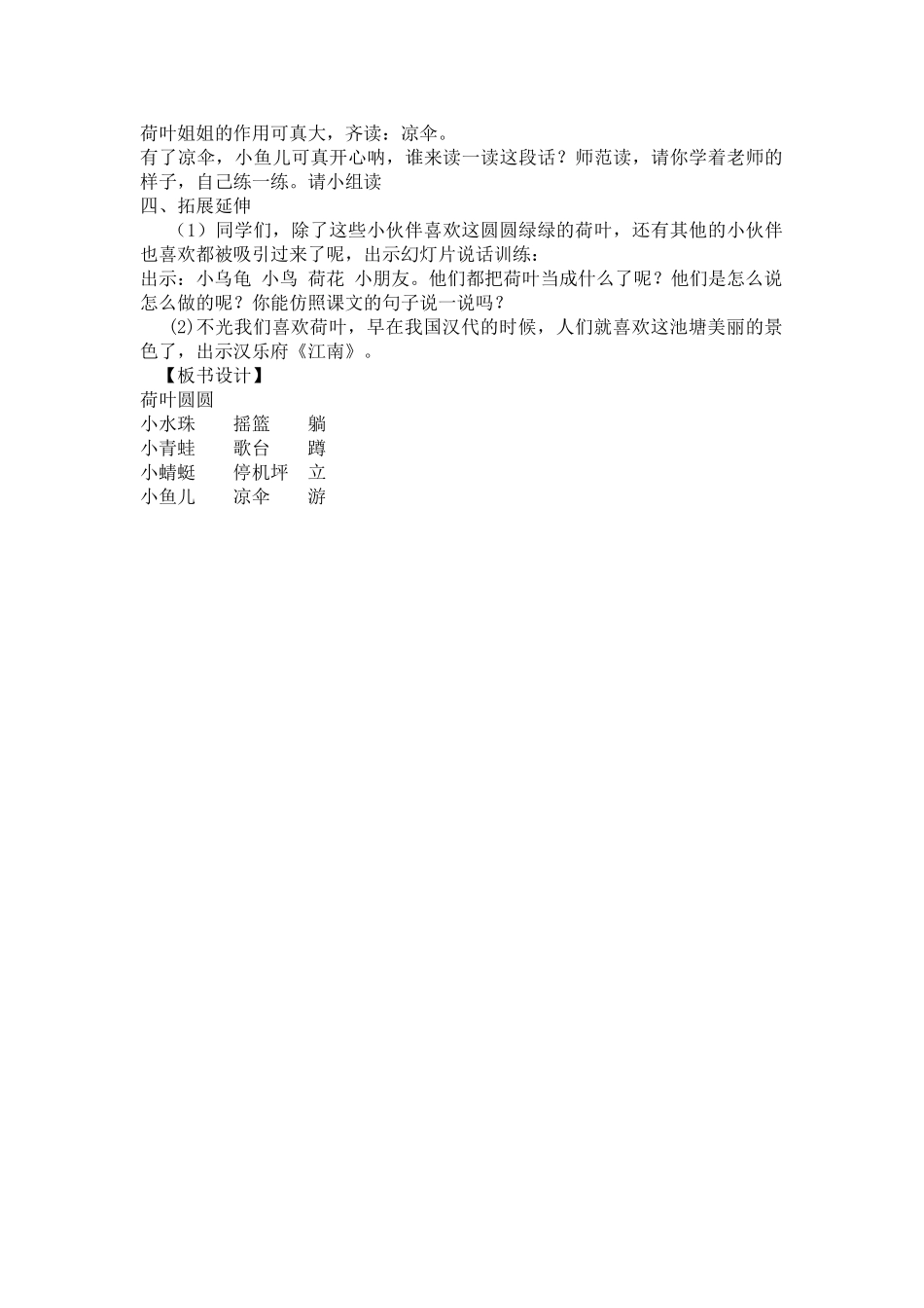 (部编)人教语文2011课标版一年级下册13荷叶圆圆第二课时_第2页