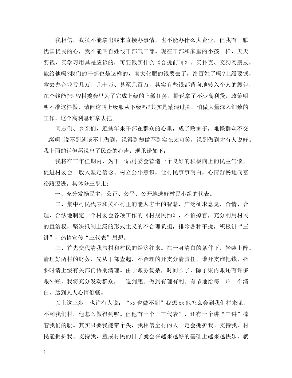 村干部就职演讲稿范文3篇 _第2页