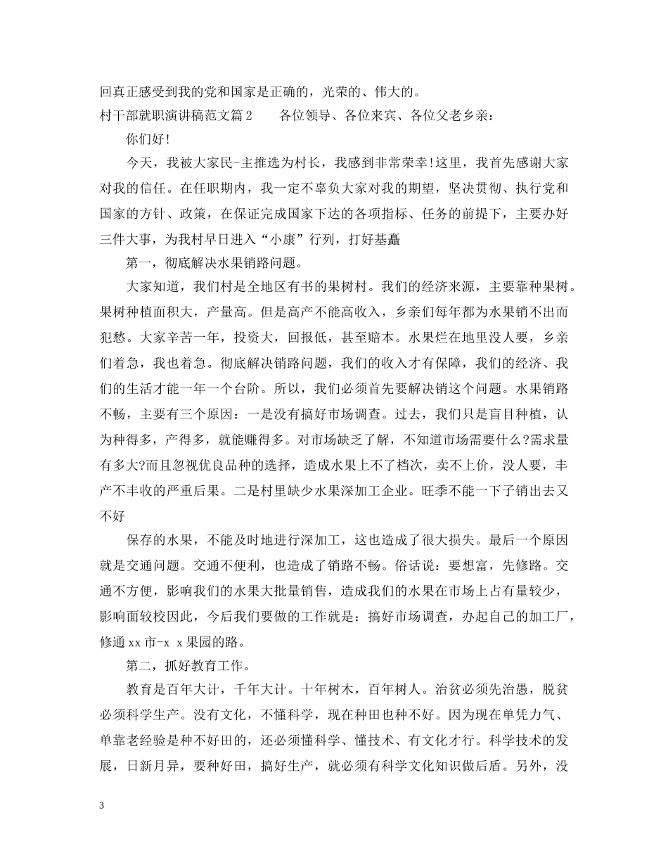 村干部就职演讲稿范文3篇 _第3页