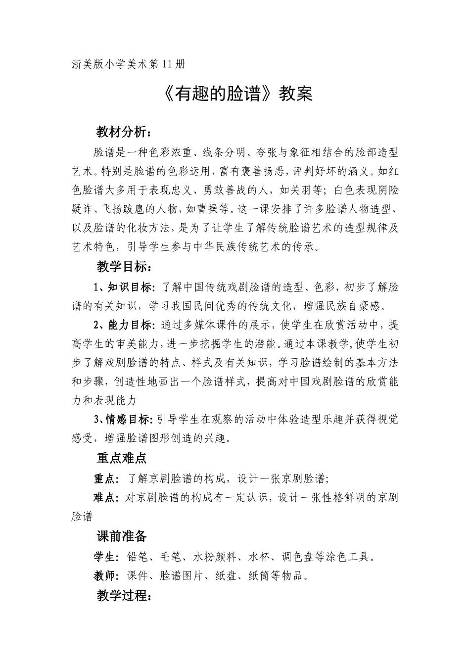 浙美版小学美术第11册_第1页